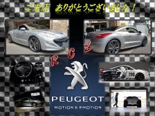 来店　RCZ