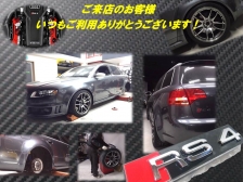 RS4ご来店のお客様　