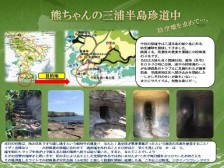 くまがい家族の三浦半島珍道中